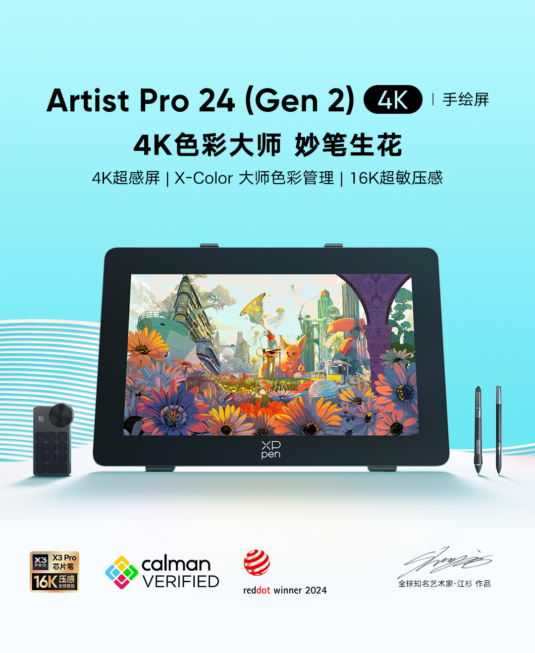 Artist Pro 24 (Gen 2) 4K