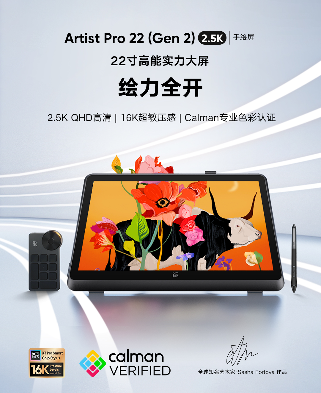 Artist Pro 22 2代