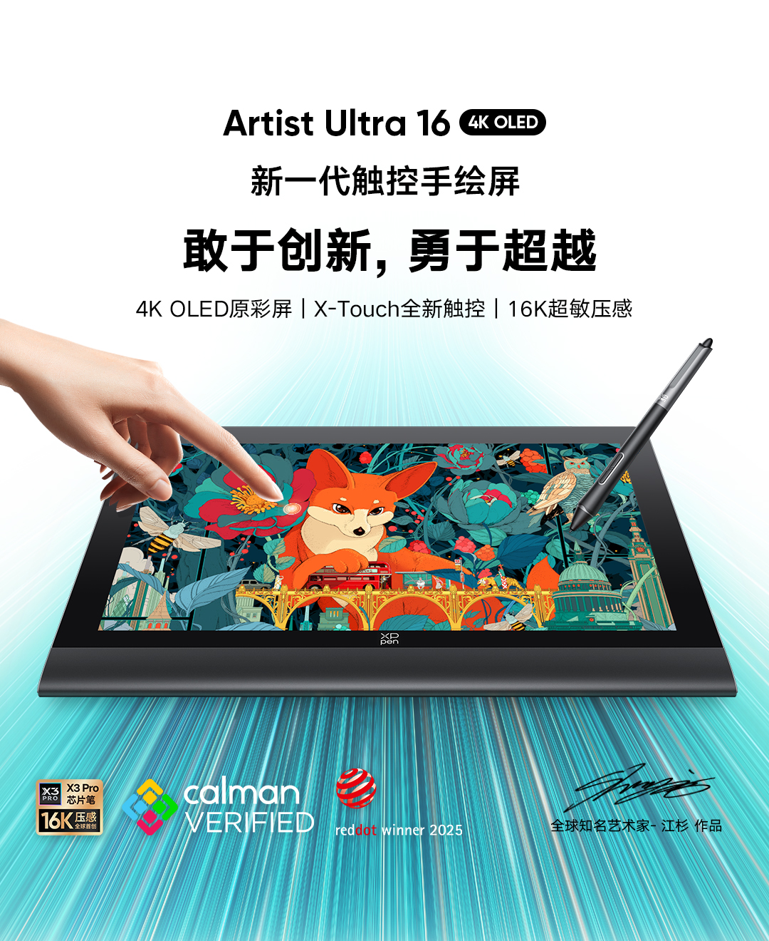Artist Ultra 16