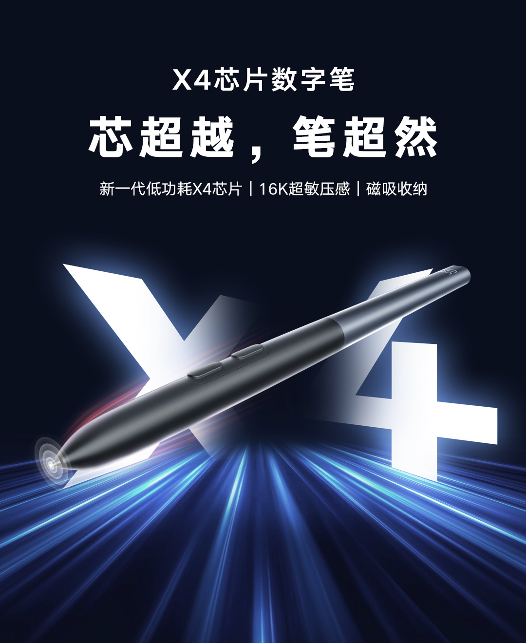 X4芯片数字笔