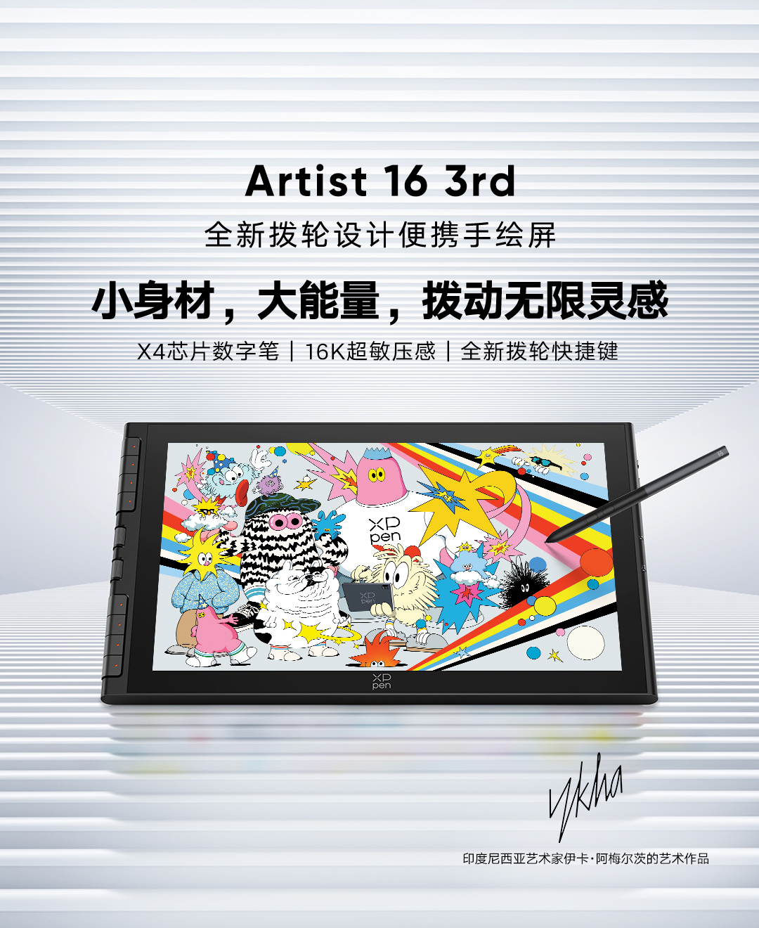 Artist 16 3rd - 4/17上线