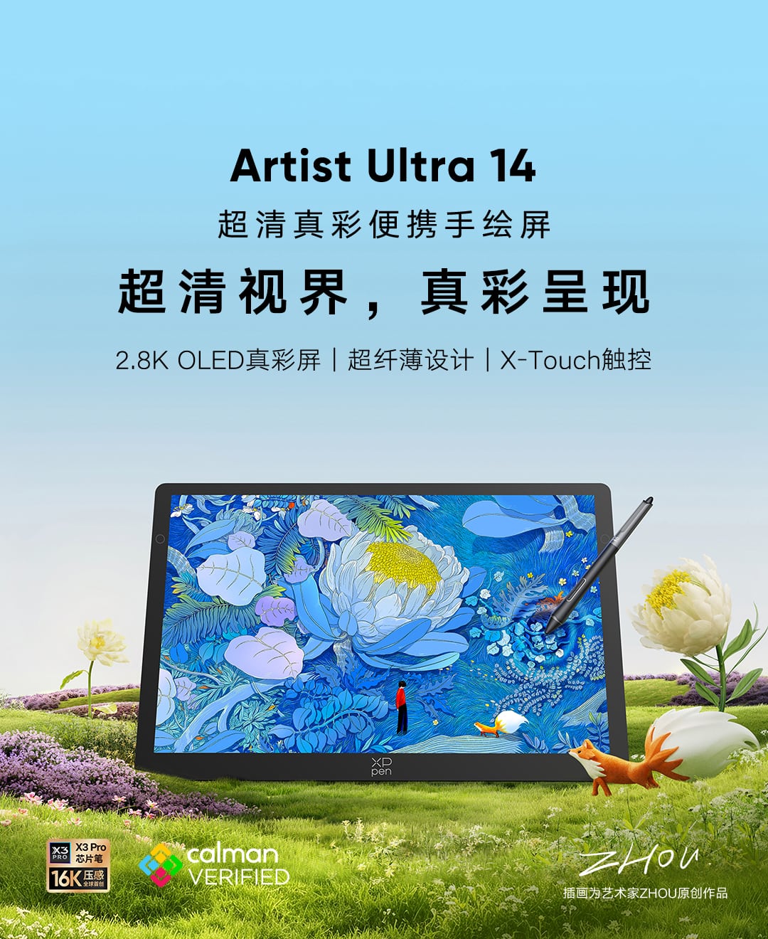 Artist Ultra 14-8.17